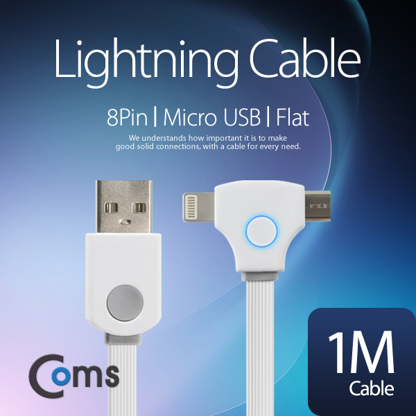 Coms 라이트닝 케이블(2 in 1) T형/Flat/LED 1M