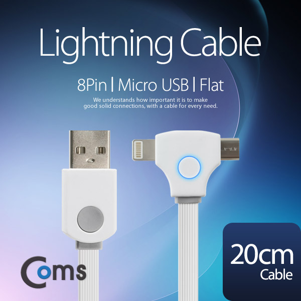 Coms 라이트닝 케이블(2 in 1) T형/Flat/LED 20cm