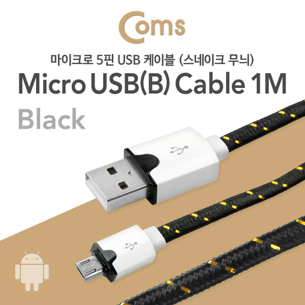 Coms USB/Micro USB(B) 케이블(Flat형) 1M, 스네이크무늬 Black