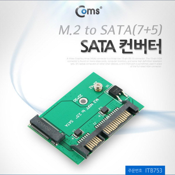 Coms SATA 컨버터(M.2 to SATA) M.2/SATA(7+5)
