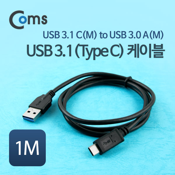 Coms USB 3.1 변환 케이블(USB 3.0) A(M)-C(M) 1M, 5Gbps