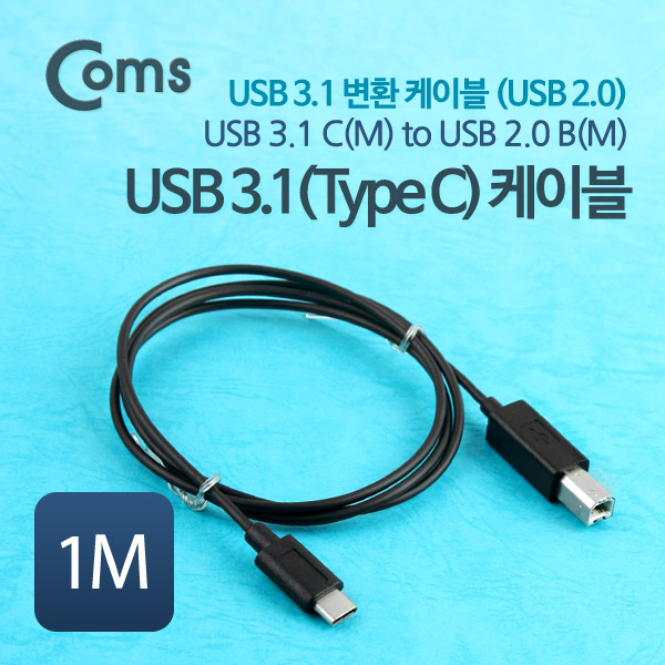 Coms USB 3.1 변환 케이블(USB 2.0), C(M)-B(M) 1M