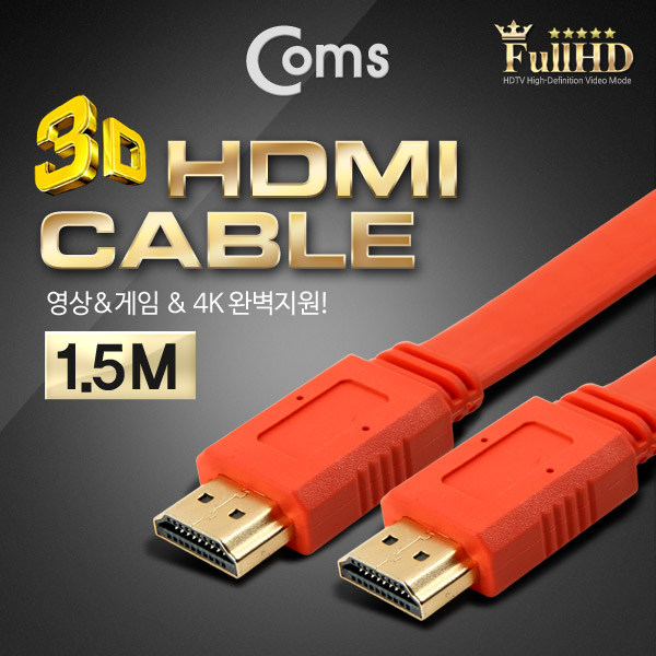 Coms HDMI 케이블(FLAT) 1.5M, Orange