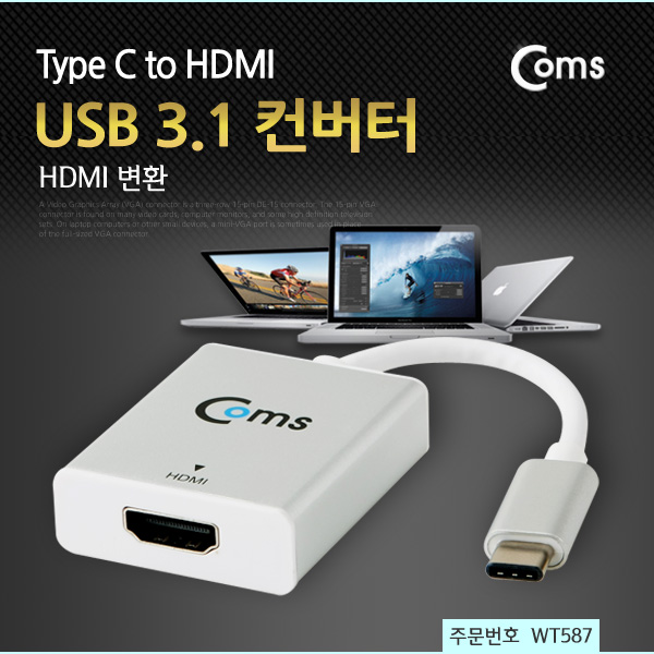 Coms USB 3.1 컨버터(Type C), HDMI 변환