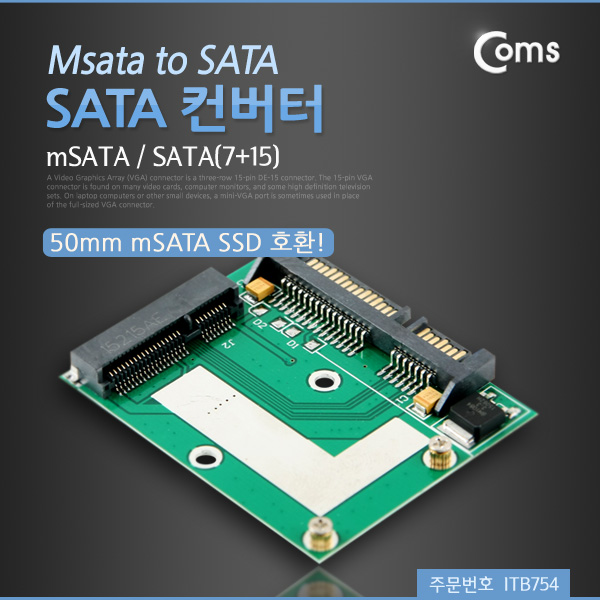 Coms SATA 컨버터(Msata to SATA) / mSATA/SATA(7+15)