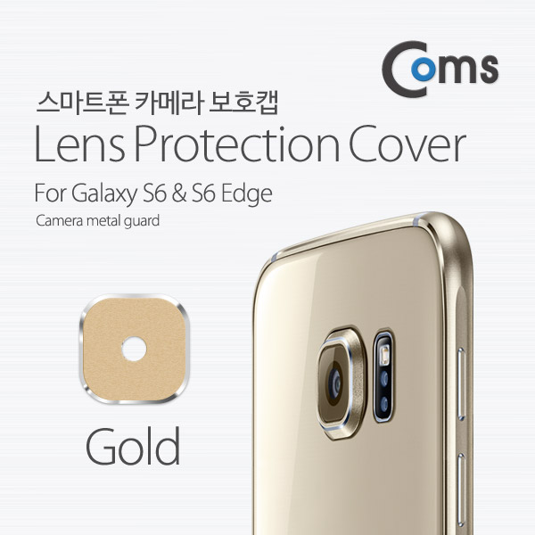 Coms 스마트폰 카메라 보호캡(갤S6/Edge용) Gold