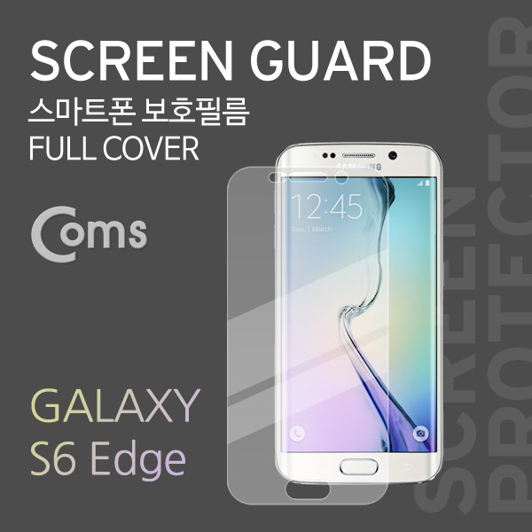Coms 스마트폰 보호필름 (갤S6 edge)