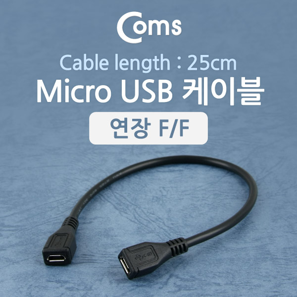 Coms Micro USB 케이블(연장 F/F), 25cm