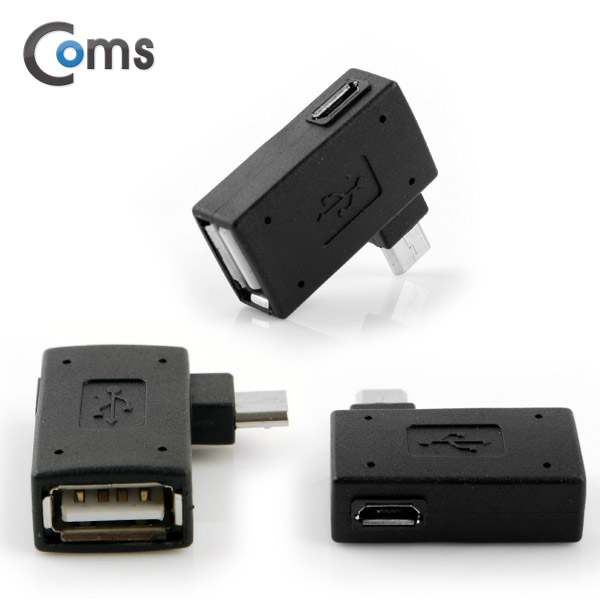 Coms 스마트폰 OTG 젠더 USB-A(F) to Micro 5Pin(M) 우향꺾임, 5Pin(F) 보조전원공급