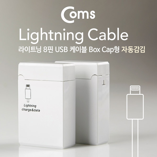 Coms 스마트폰 자동감김(라이트닝) 케이블 Box Cap형