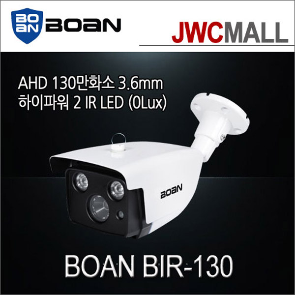 BOAN CCTV 적외선카메라/130만화소/실외용/JWC