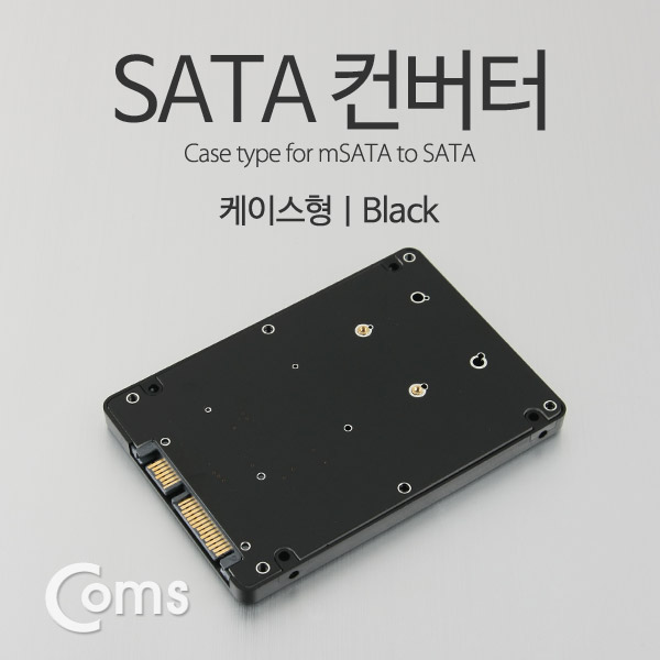 Coms SATA 컨버터(Msata to SATA) 케이스형/Black