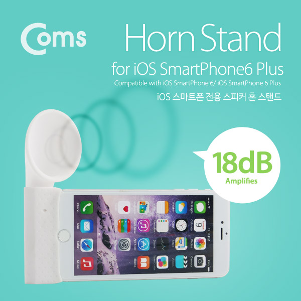 Coms A사 스마트폰 6 Plus 사운드 앰프(Horn Stand) 18dB