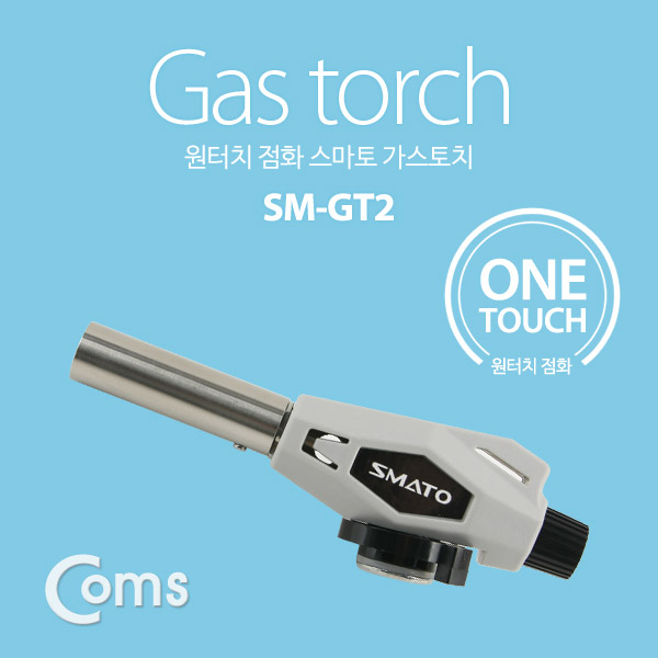 Coms 가스토치(스마토) SM-GT2(파워토치)