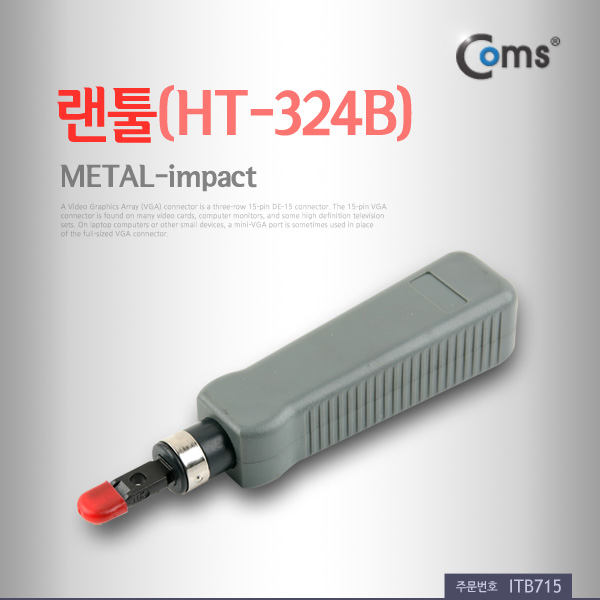 Coms 랜툴(HT-324B) METAL-impact
