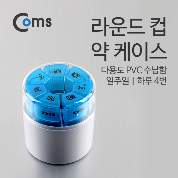 Coms 라운드 컵 약 케이스, 다용도 PVC 수납함(부품)/ 7단, 내부 4단