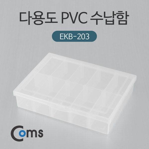 Coms 다용도 PVC 수납함 (EKB-203)