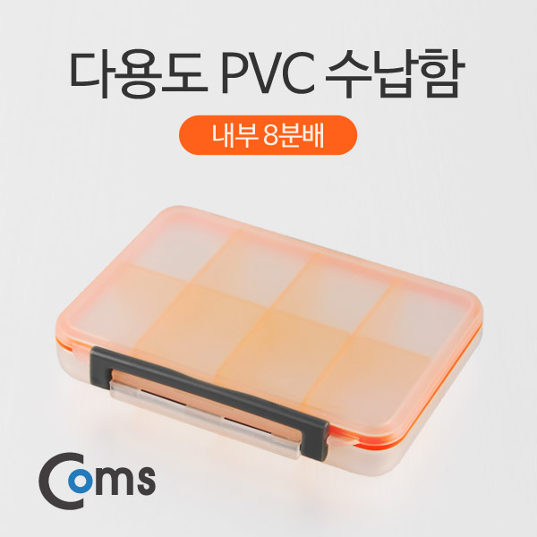 Coms 다용도 PVC 통, 8단