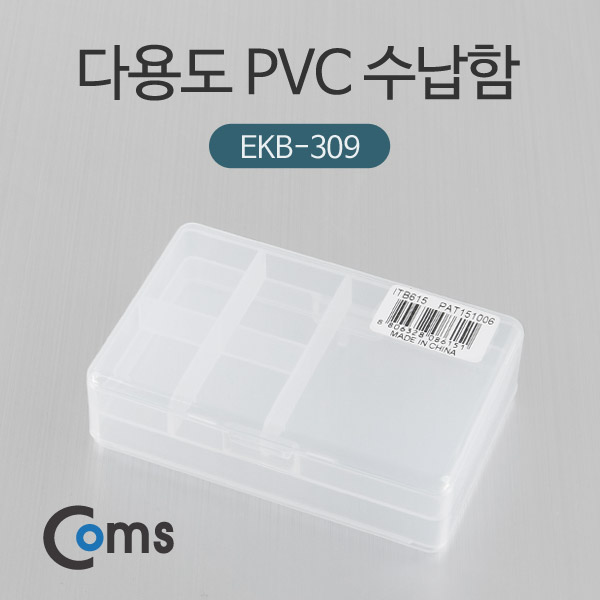 Coms 다용도 PVC 수납함 (EKB-309)