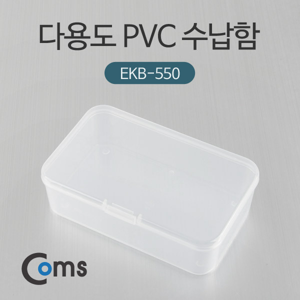 Coms 다용도 PVC 수납함 (EKB-550)