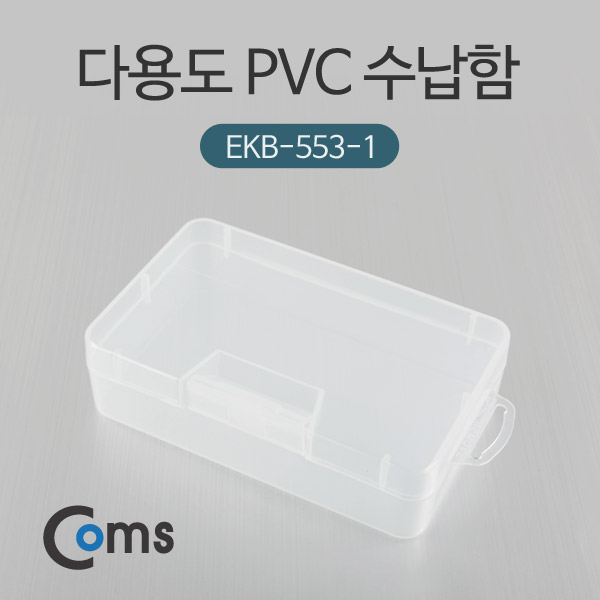 Coms 다용도 PVC 수납함 (E-503-1)