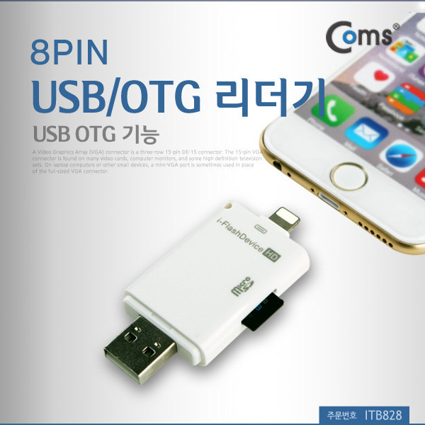 Coms USB/OTG 리더기 (8핀) USB OTG 기능