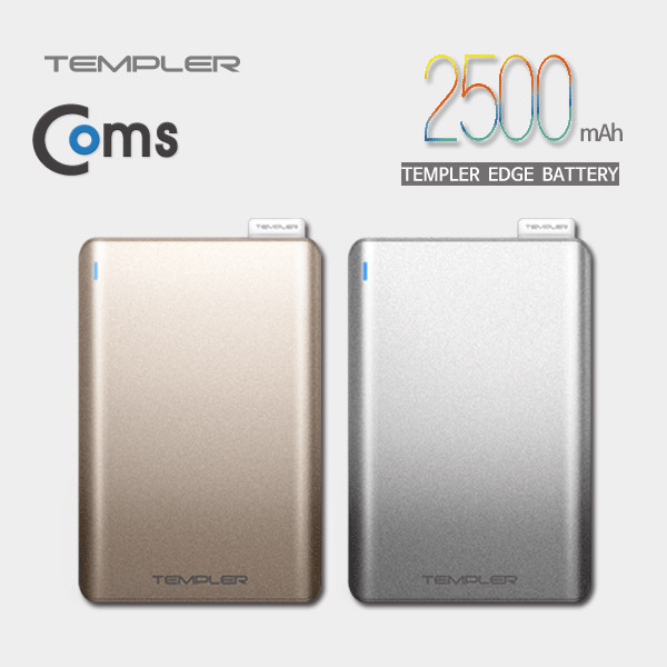 템플러 보조배터리 2500mAh (골드)