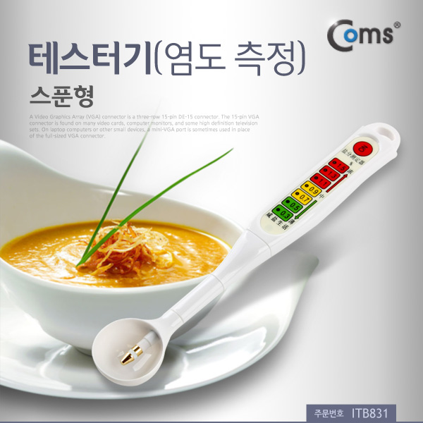 Coms 테스터기(염도 측정), SA-03, 스푼형