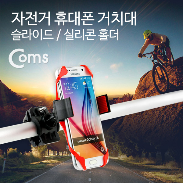 Coms 자전거 휴대폰 /스마트폰 거치대(슬라이드/실리콘 홀더)