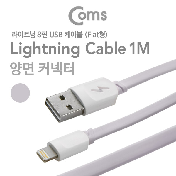 Coms 라이트닝 케이블(양면), Gray