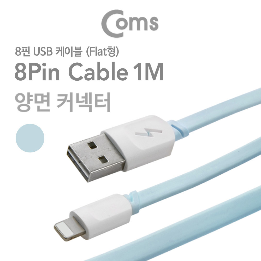 Coms IOS 8핀(8Pin) 케이블(양면), Sky Blue