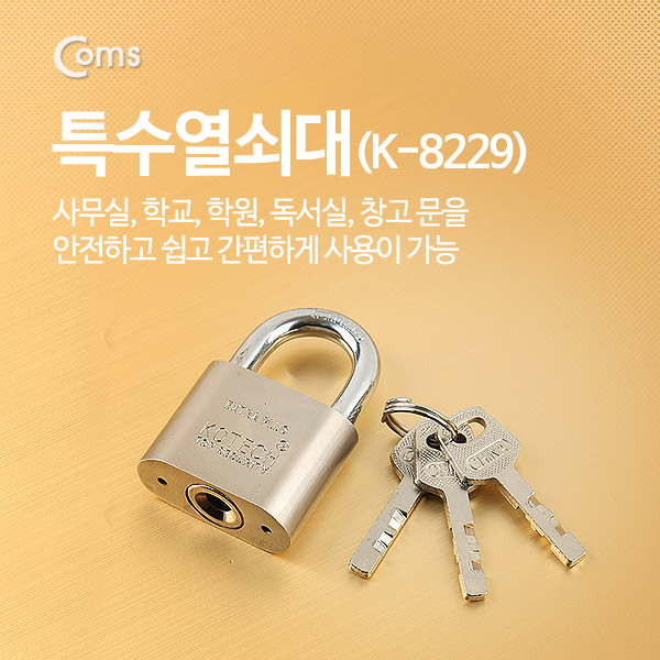 Coms 특수열쇠대(K-8229)