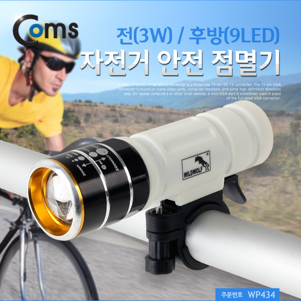 Coms 자전거 안전 점멸기, 전(3W)/후방(3LED)