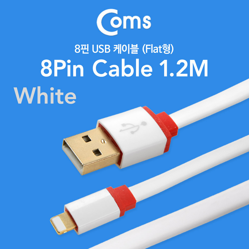 Coms IOS 8핀(8Pin) 케이블 (Flat) 1.2M, 흰색