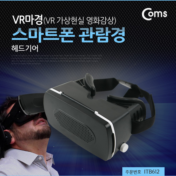 Coms 스마트폰 VR마경, 헤드기어 (VR 증강현실/영화감상)