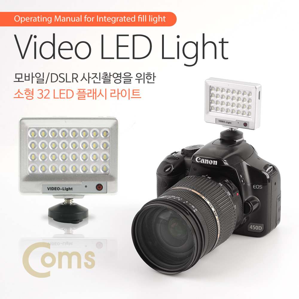 Coms 모바일/DSLR LED 플래시라이트(사진 촬영) S60, 32LED,소형 / 실버