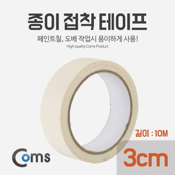 Coms 종이 접착 테이프 (너비: 3cm / 길이: 10M)