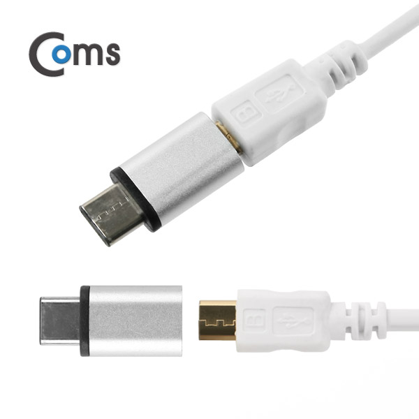 Coms USB 3.1 젠더(Type C)- Micro 5P(F)/C(M) Metal/Silver