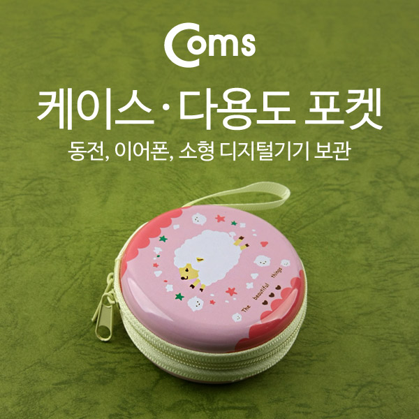 Coms 케이스- 다용도 포켓 (원형/양), Pink