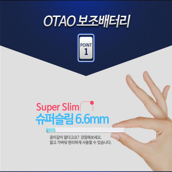 비상충전기 OTAO 2500mAh, 8핀 젠더포함