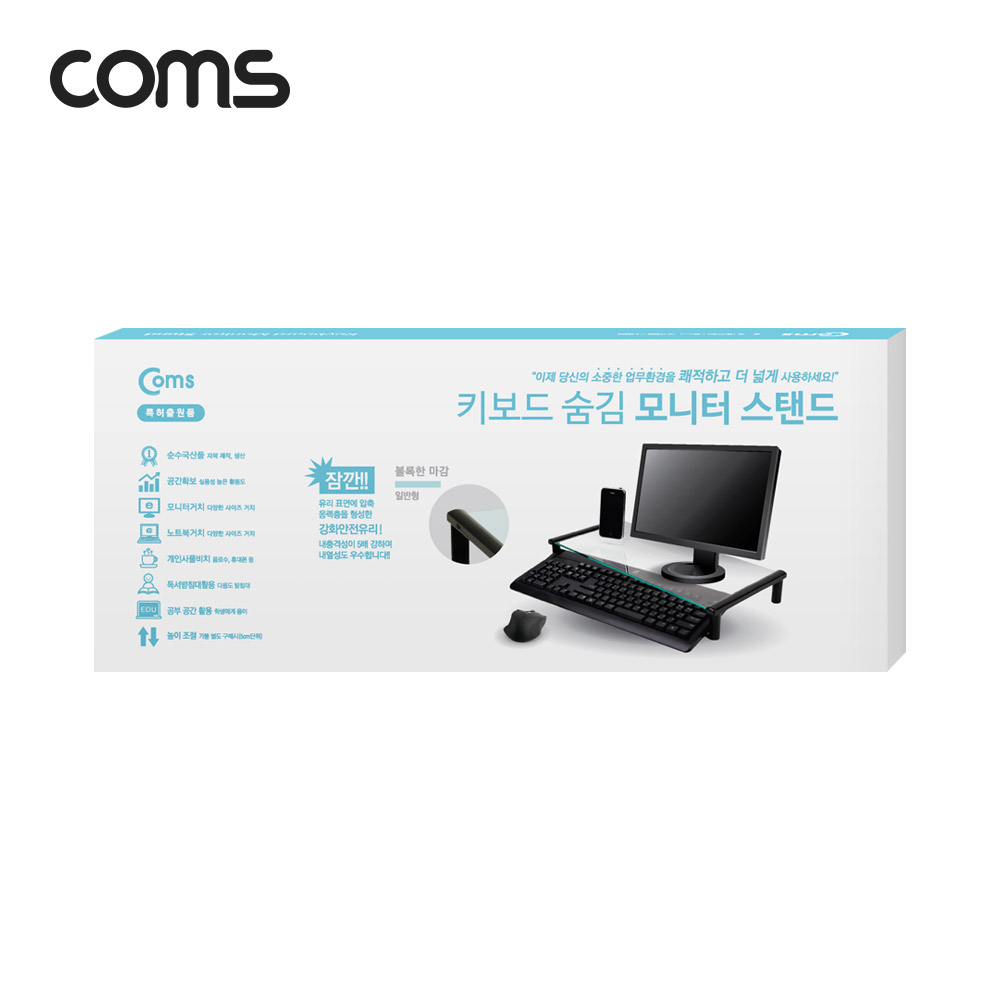 Coms 모니터 받침대(블랙)-키보드숨김, 스탠드