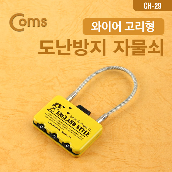 Coms 도난방지 번호키 자물쇠
