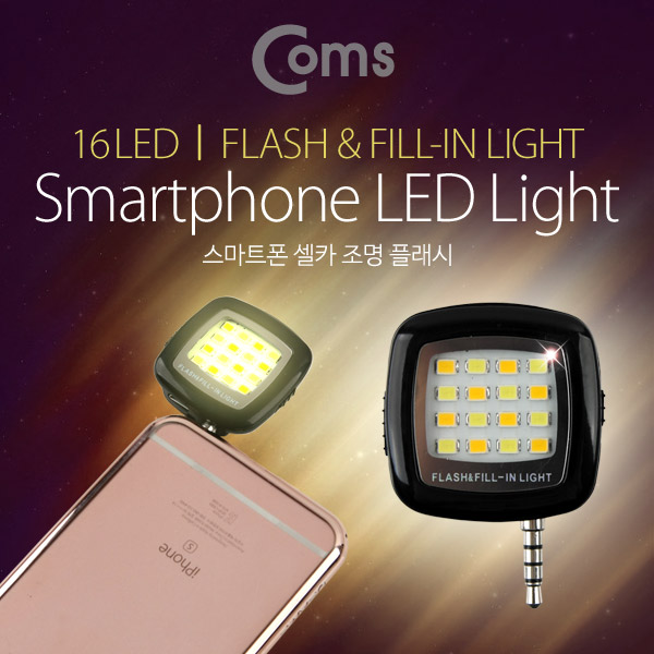 Coms 스마트폰 LED 라이트 16LED, Black