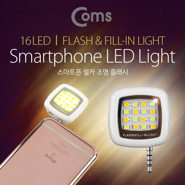 Coms 스마트폰 LED 라이트 16LED, White