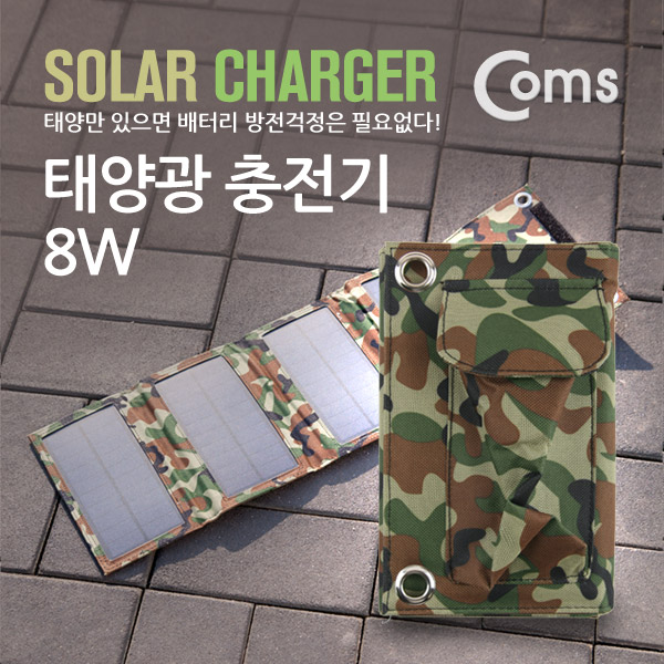 Coms 태양광 충전기 8W (집광판 4ea), USB 1P