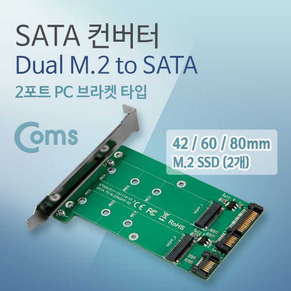 Coms SATA 컨버터(M.2 to SATA) 2포트/PC 브라켓