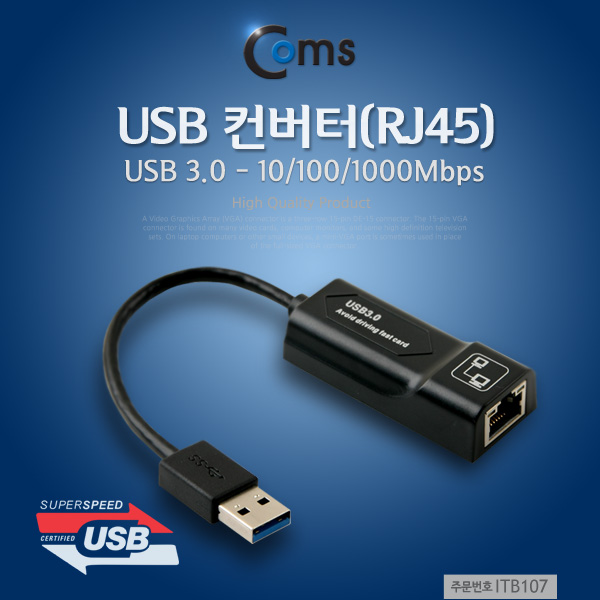 Coms USB 3.0 컨버터, Giga LAN 랜(RJ45) / 기가 랜, 10/100/1000Mbps