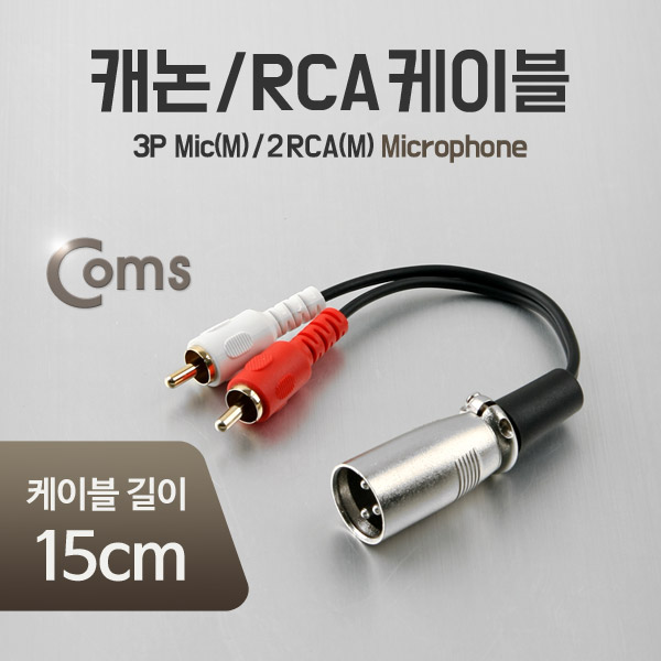 Coms 캐논/2RCA 케이블 15cm, 3P Mic(M)/ 2RCA(M)
