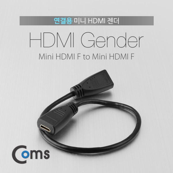 Coms HDMI 젠더(Mini HDMI F/F) 연결용 30cm