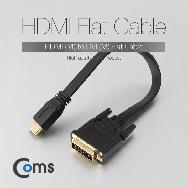 Coms HDMI 젠더(HDMI M/DVI M) 30cm/Flat형 DVI-D Dual